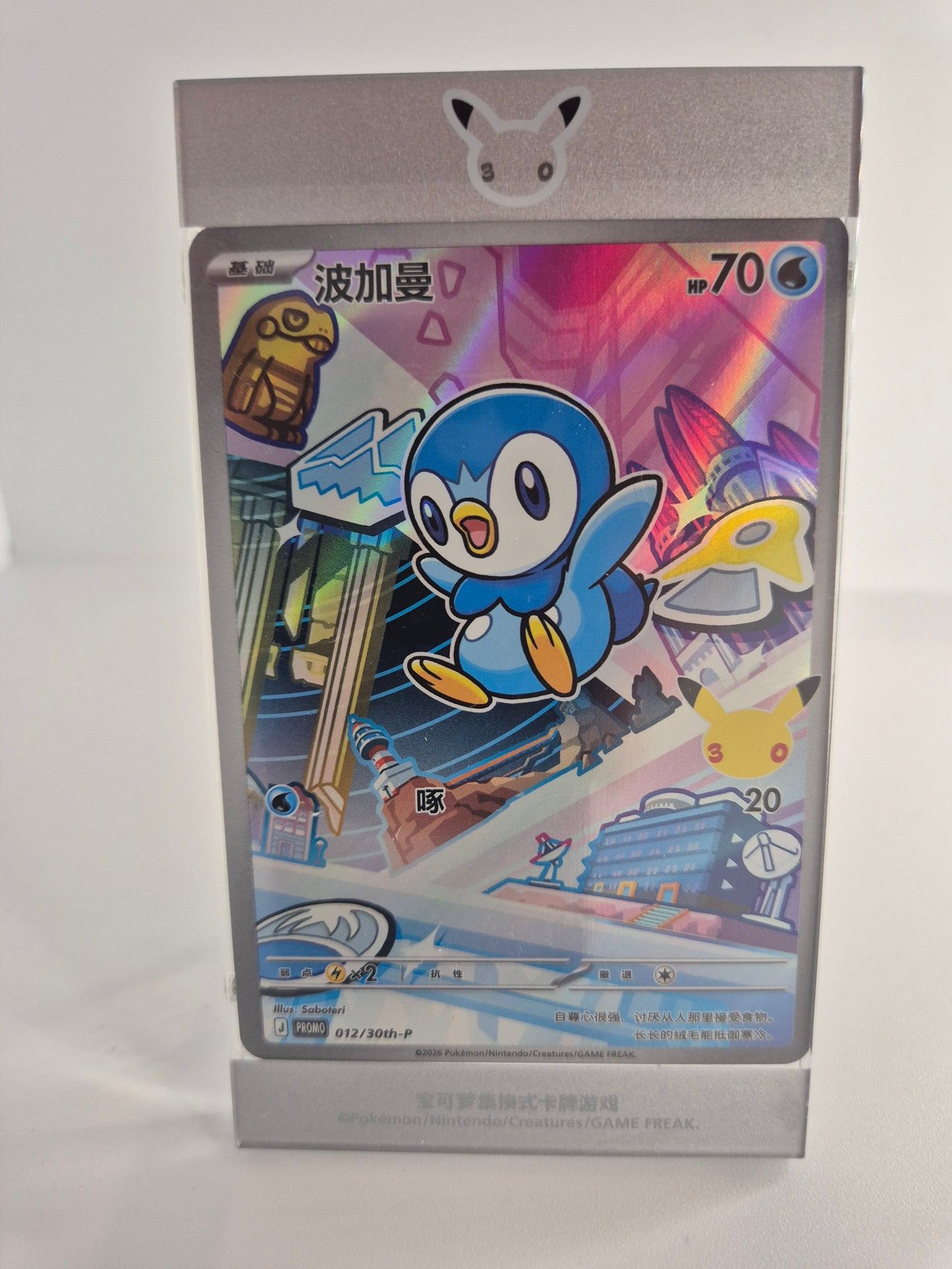 SEALED Piplup 012/30th-P 30th Anniversary 1st Partner Promo (Chinese) w/ Premium Display Frame (Copy) (Copy)