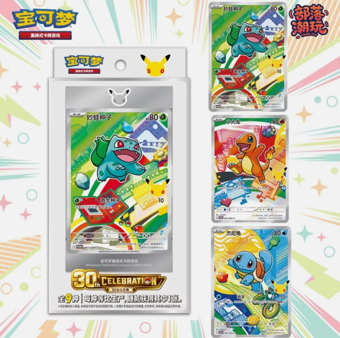 Pokemon Chinese 30th Anniversary - First Partner Series 1