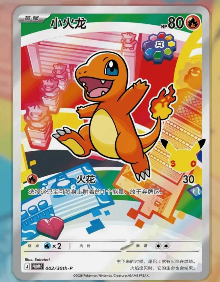 Pokemon Chinese 30th Anniversary - First Partner Series 1