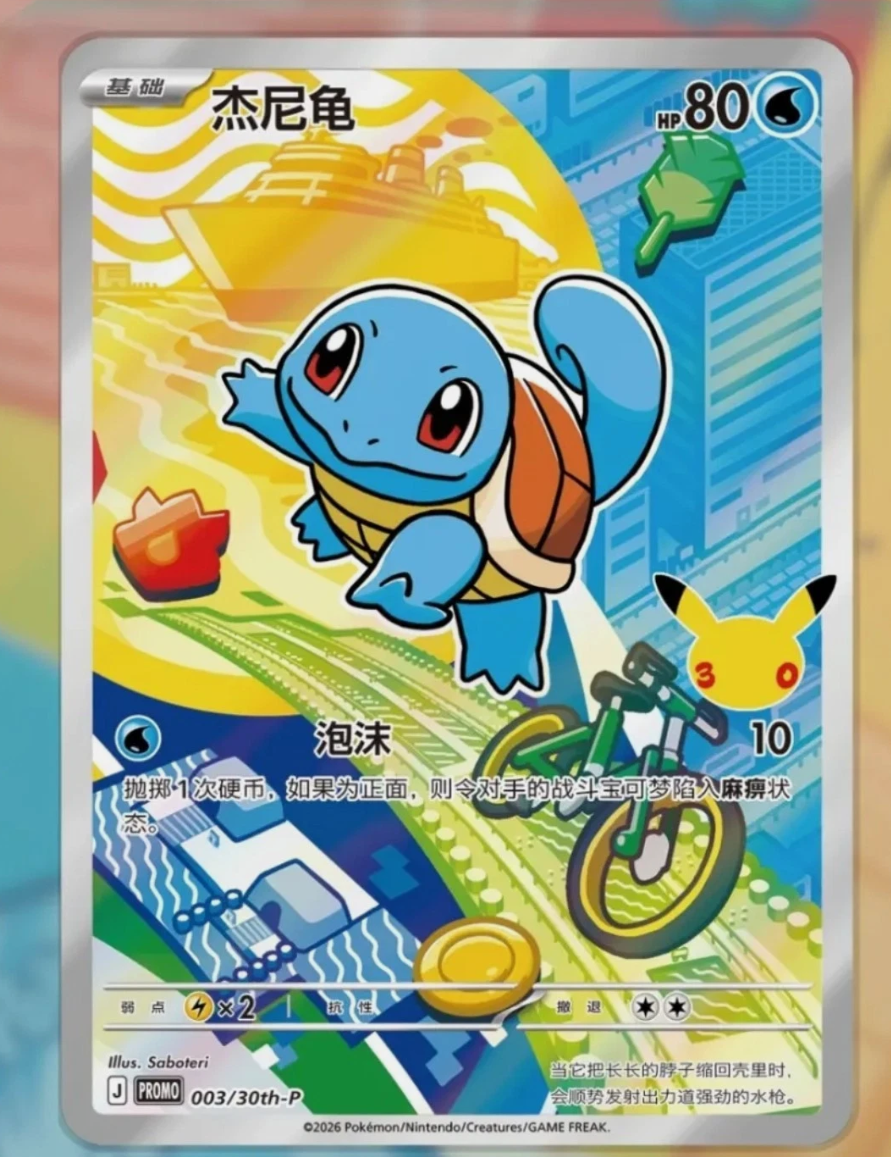 Pokemon Chinese 30th Anniversary - First Partner Series 1