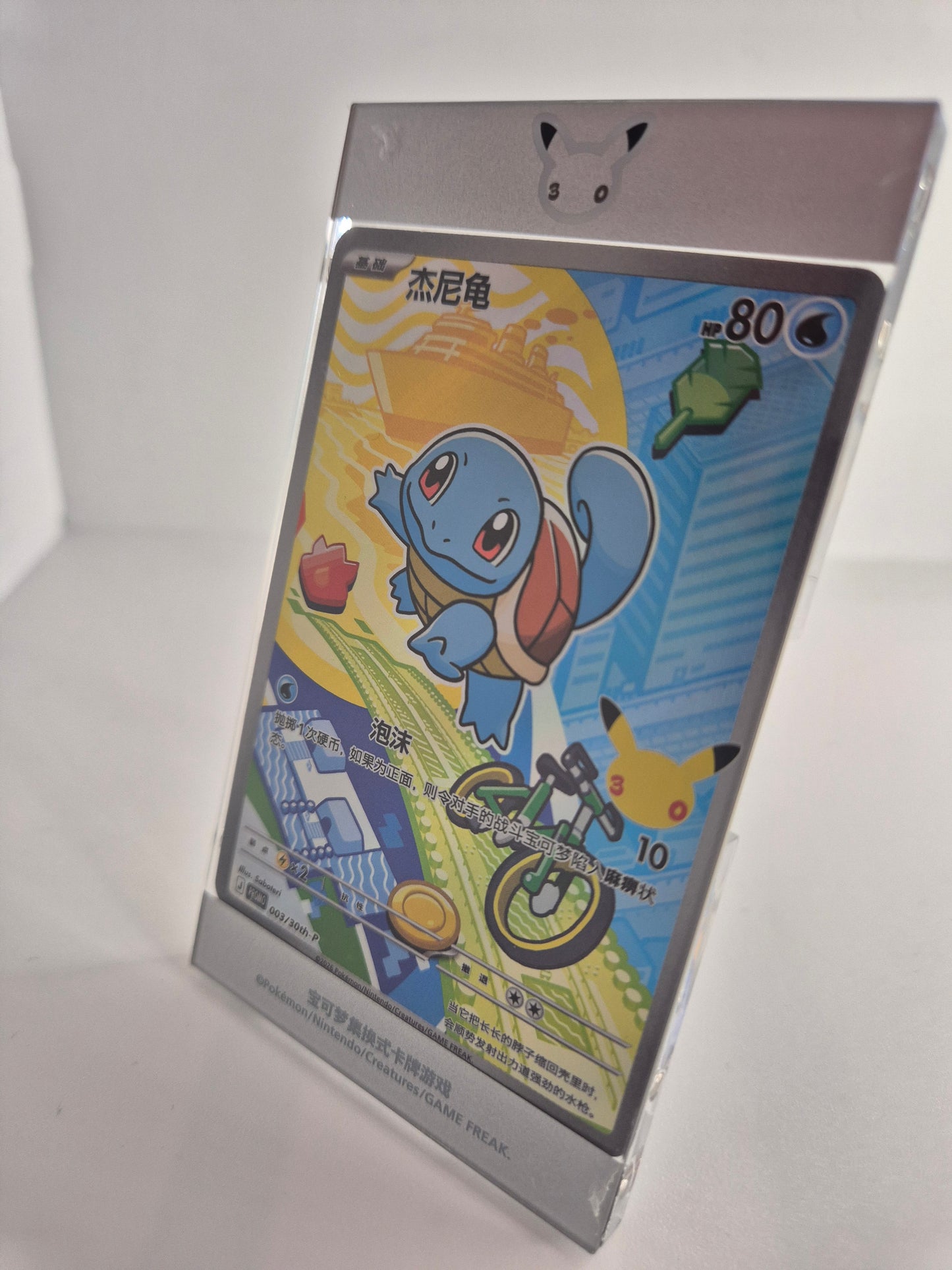 SEALED Squirtle 003/30th-P 30th Anniversary 1st Partner Promo (Chinese) w/ Premium Display Frame (Copy)