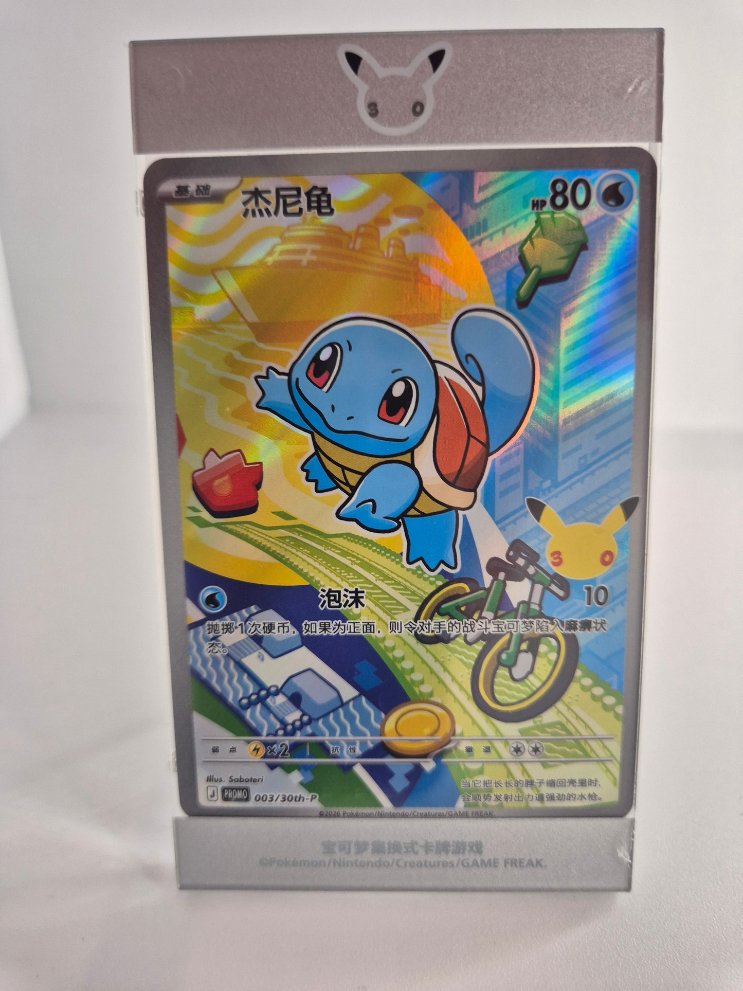 SEALED Squirtle 003/30th-P 30th Anniversary 1st Partner Promo (Chinese) w/ Premium Display Frame (Copy)