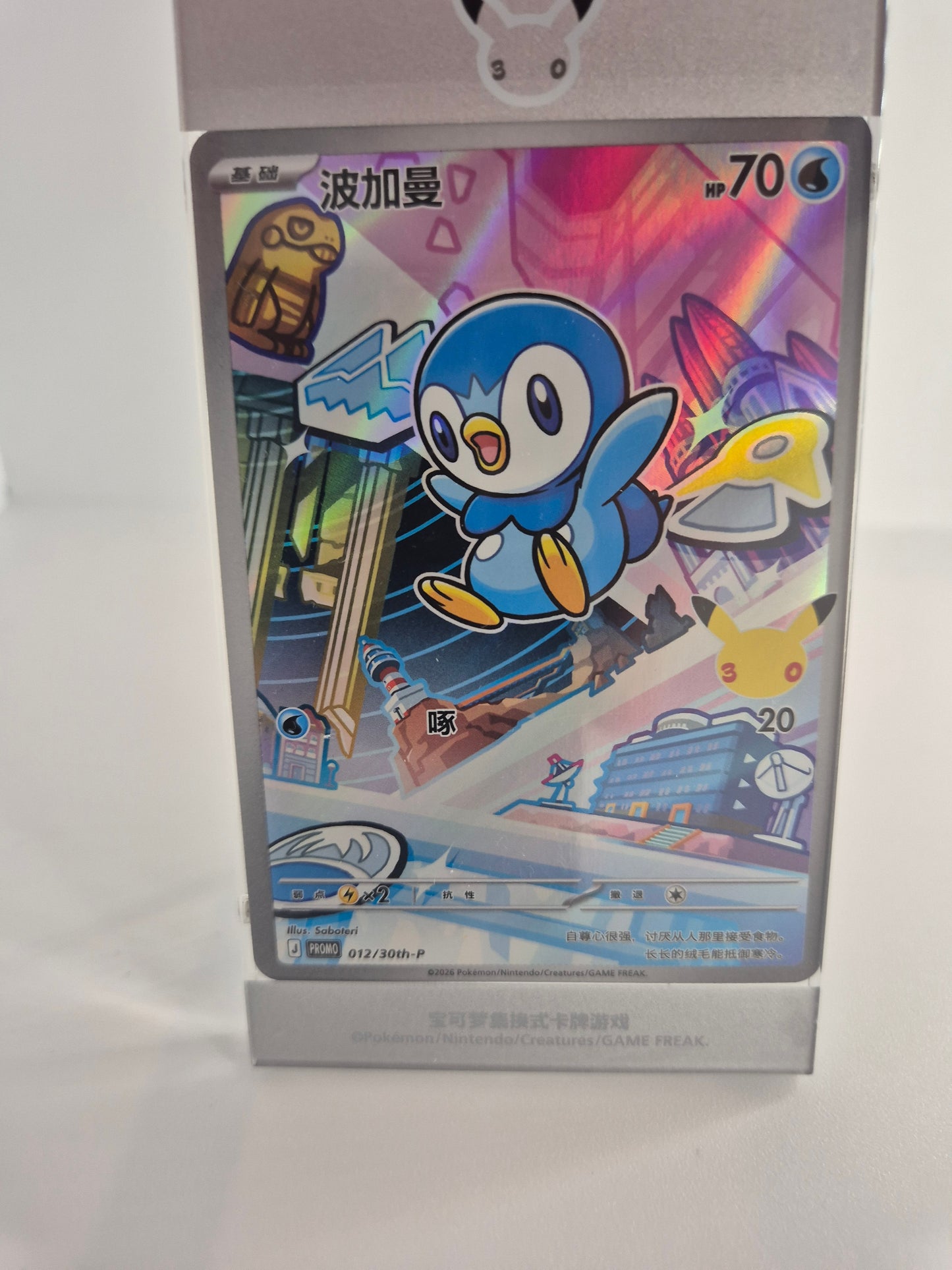 SEALED Piplup 012/30th-P 30th Anniversary 1st Partner Promo (Chinese) w/ Premium Display Frame (Copy) (Copy)