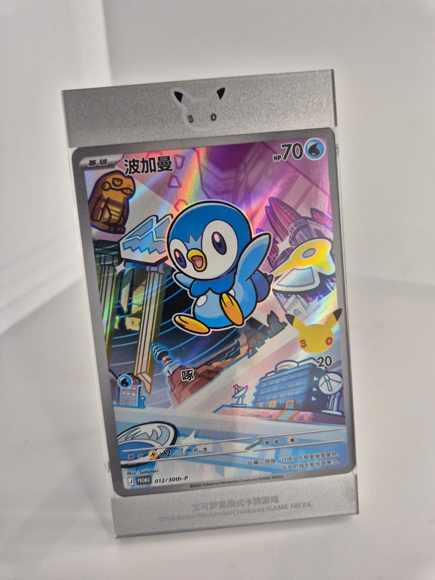 SEALED Piplup 012/30th-P 30th Anniversary 1st Partner Promo (Chinese) w/ Premium Display Frame (Copy) (Copy)